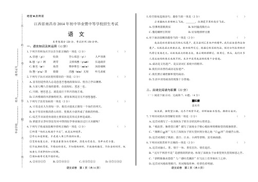江西省南昌市中考语文试卷有答案