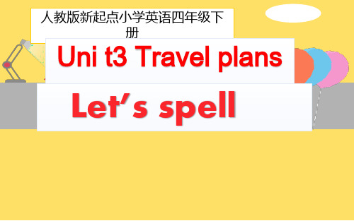 人教版新起点小学英语四年级下册Unit3 Travel Plans Let's Spell