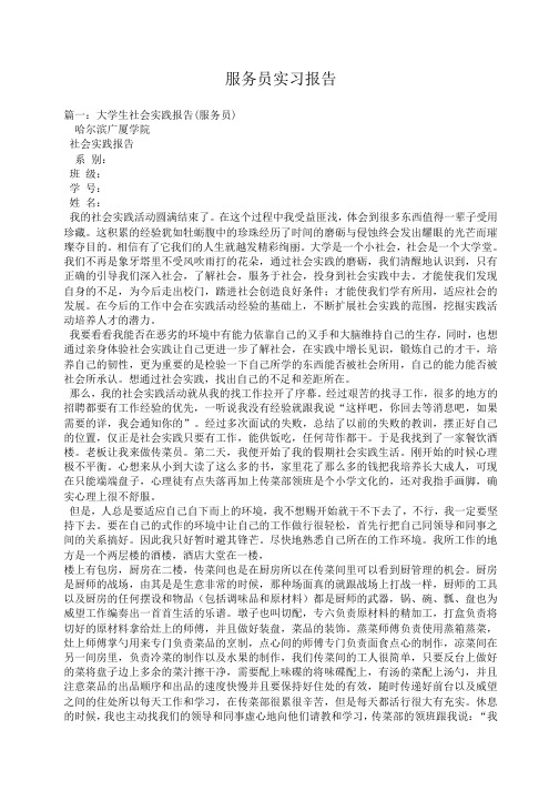 小度写范文服务员实习报告模板