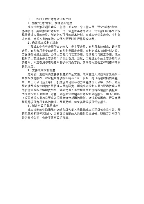 2011年房地产估价师考试重点总结75