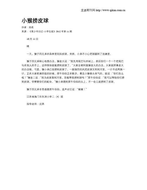 小猴捞皮球