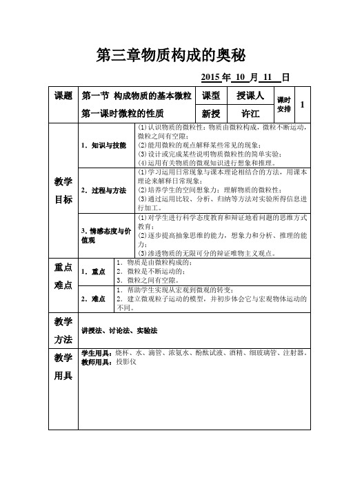 微粒的性质 教案