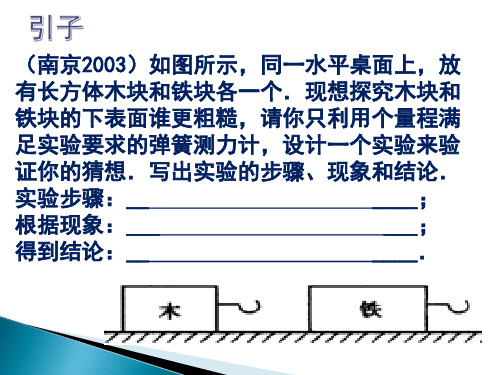 新苏科版九年级物理下册《初中物理探究性实验专题复习》课件_4