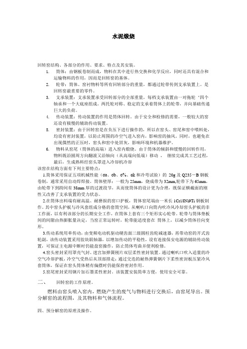 水泥熟料煅烧