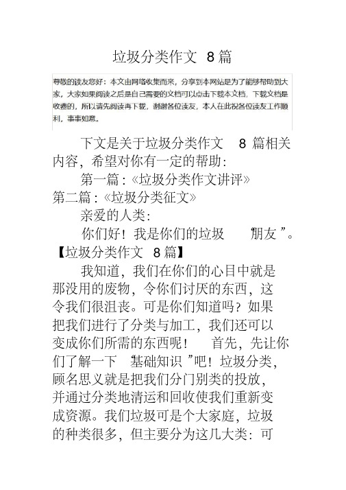 垃圾分类作文8篇