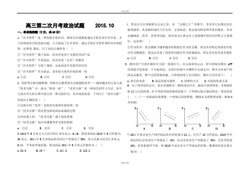 山西省晋中市祁县第二中学2016届高三上学期第二次月考政治试题 Word版含答案[ 高考]