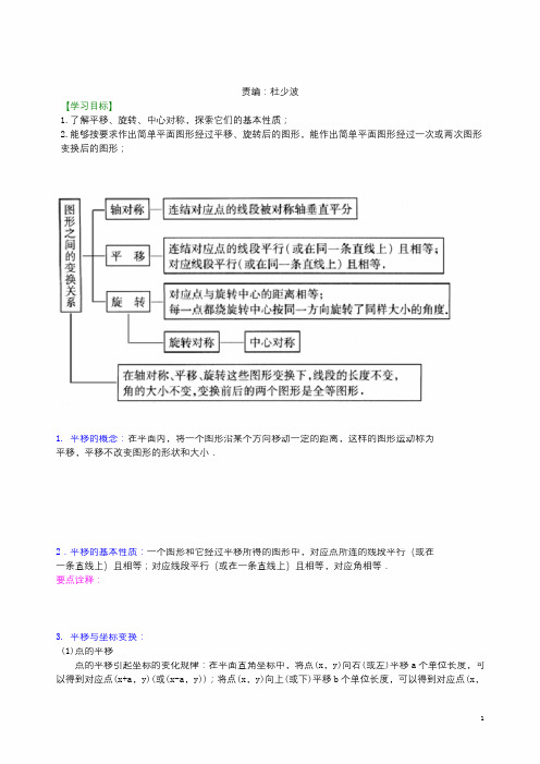 北师大版八年级数学下册 《图形的平移与旋转》全章复习与巩固(基础)知识讲解  含答案解析