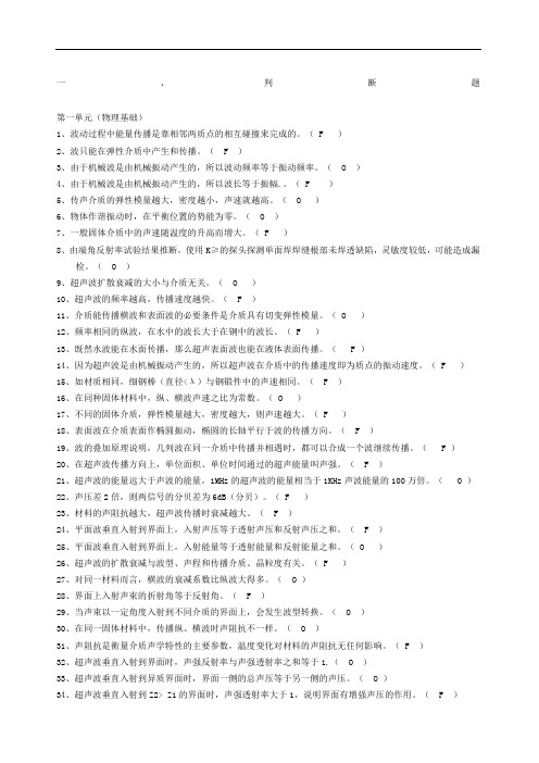 超声检测习题及答案
