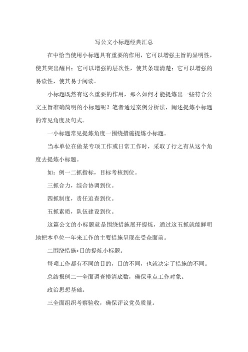 写公文小标题经典汇总