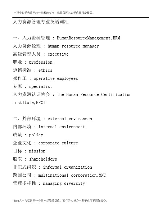 人力资源专业英语