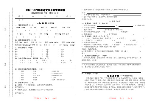 六年级语文下学期5月月考试卷