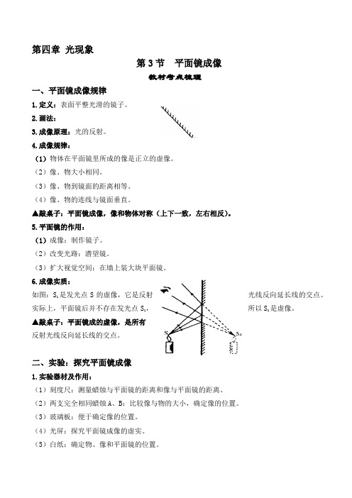 人教版八年级物理上册教材解读与重难点突破4.3平面镜成像-【课堂笔记】同步练习(附答案)