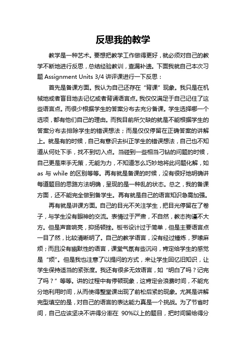 习题讲评的教学反思