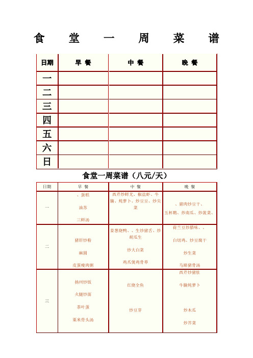 员工食堂菜谱