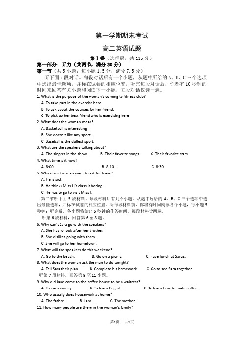 高二上学期期末考试英语试题4