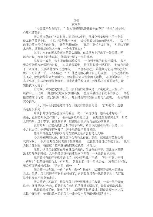 《鸟音》阅读练习及答案