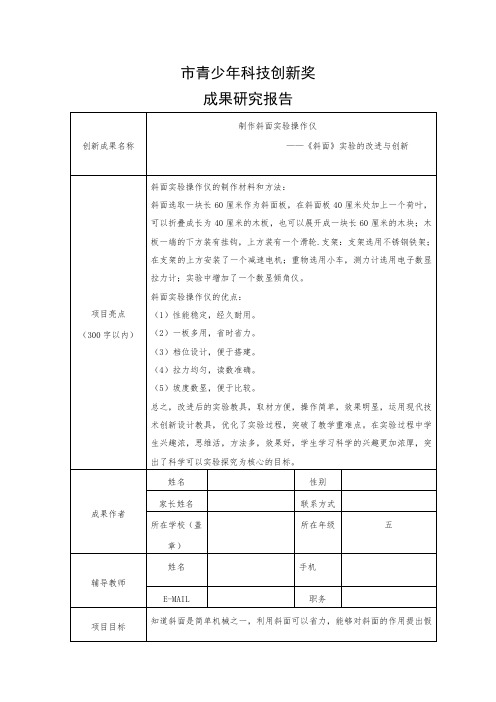 市青少年科技创新奖成果研究报告