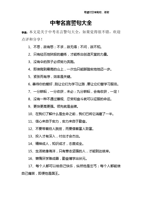 中考名言警句大全