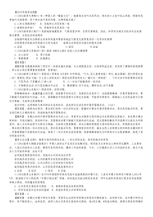 备战2013高考政治6年高考母题精解精析 专题14 探索世界的本质01.pdf