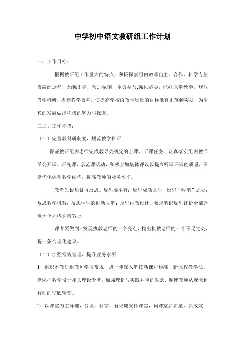 2018中学初中语文教研组工作计划