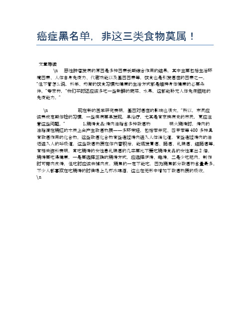 【养生食物禁忌】癌症黑名单,非这三类食物莫属!【精品文档】 - 副本