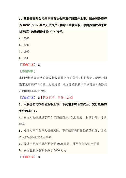 CPA  第七章 证券法律制度课后作业1