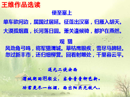 山居秋暝上课用答案