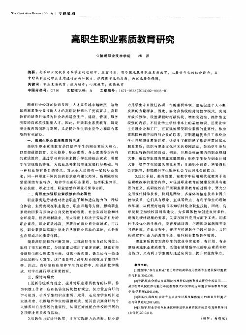 高职生职业素质教育研究