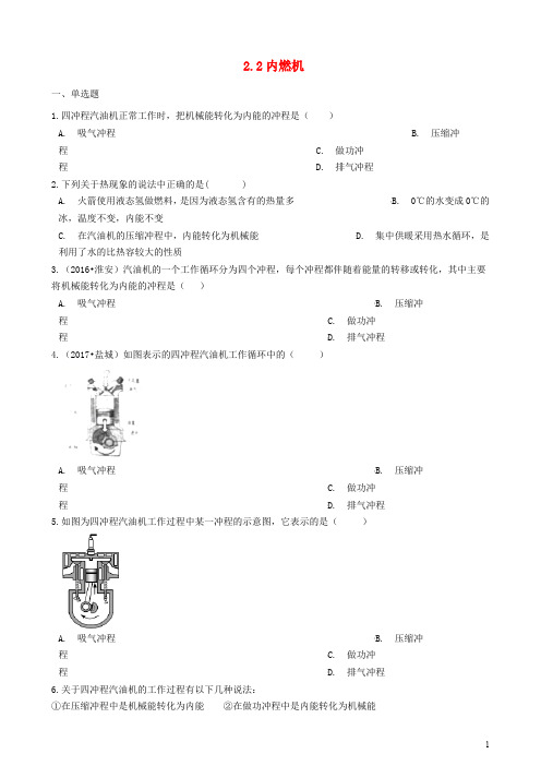 九年级物理上册2.2内燃机练习题新版教科版