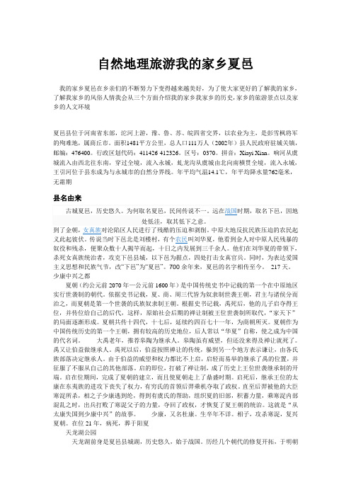 自然地理旅游我的家乡