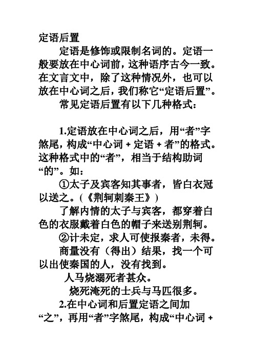 定语后置
