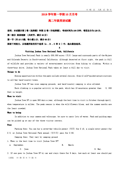 【人教版】2020学年高二英语10月月考试题 新人教 版
