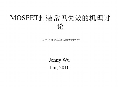 MOSFET常见失效的机理讨论