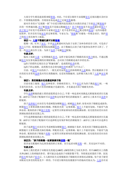 假期儿童配镜的五大误区