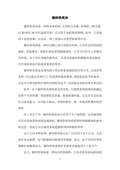 镍锌铁氧体