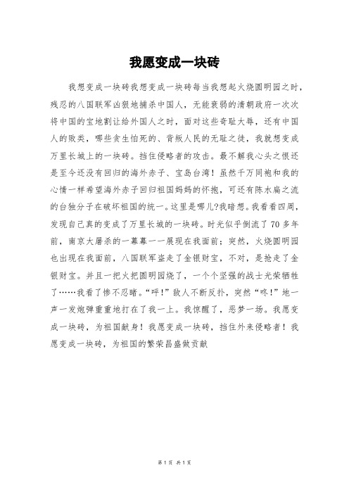 我愿变成一块砖_四年级作文