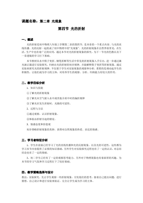 人教版-物理-八年级上册-第四节 光的折射