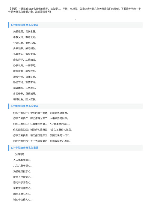 中华传统美德礼仪童谣大全