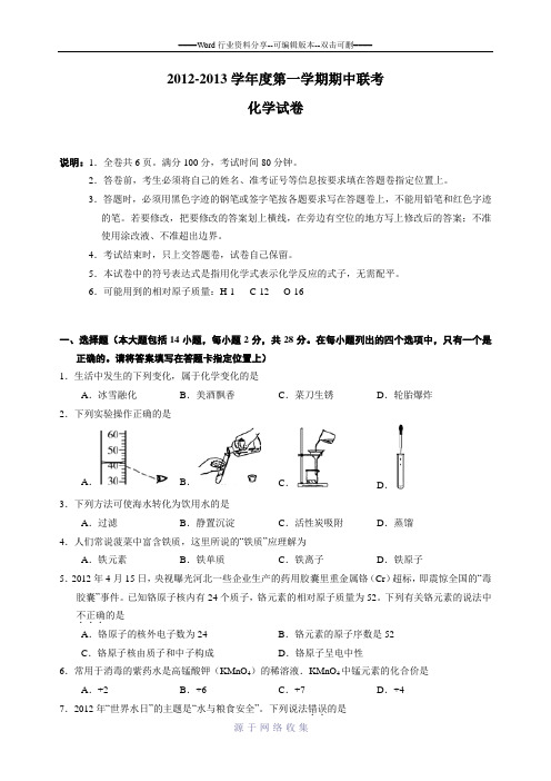 2013广东省九年级上期中考试化学试题