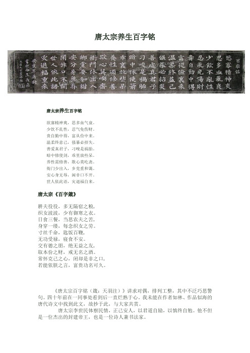 唐太宗百字铭、百字箴言