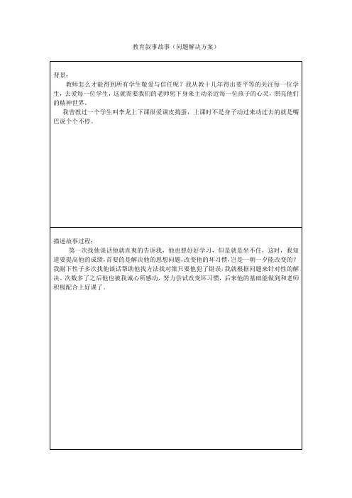 教育叙事故事(问题解决方案)模板