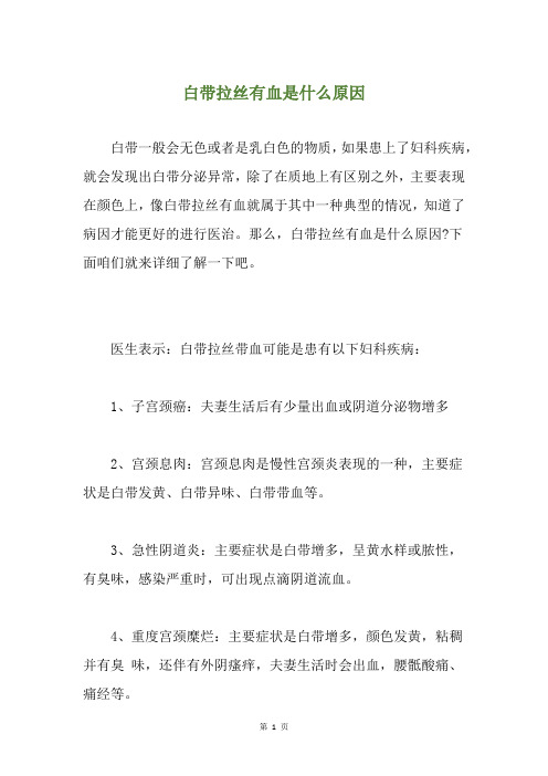 白带拉丝有血是什么原因