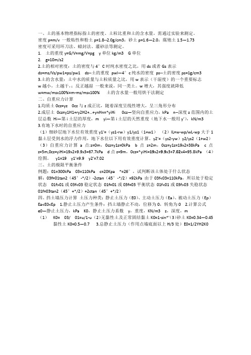 土力学计算题