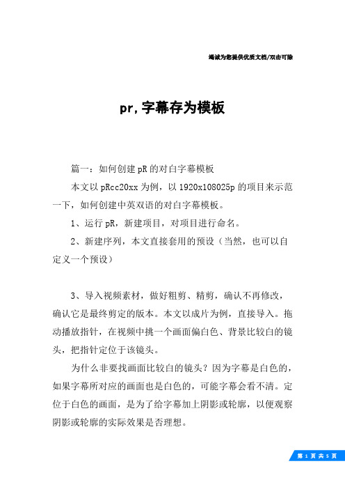 pr,字幕存为模板