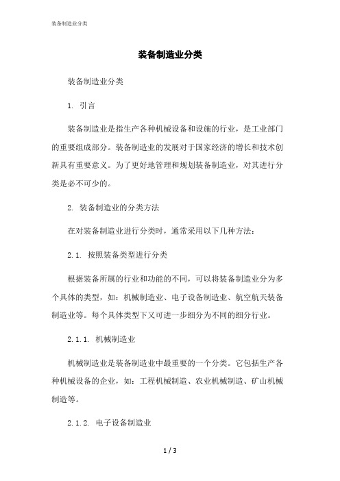 2023修正版装备制造业分类