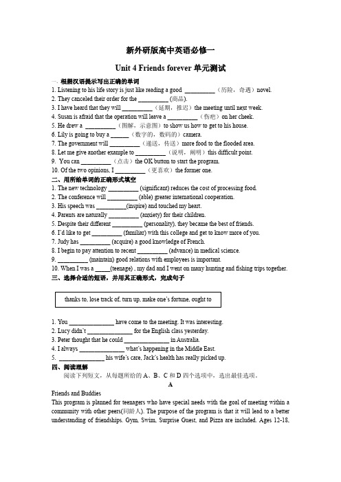 【单元测试卷】新外研 必修一 Unit 4 单元检测卷(含答案)