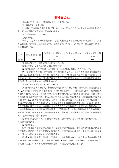 山西省2017中考政治 第三轮 活动建议32 精