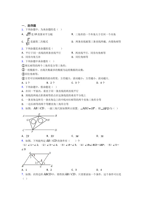 (常考题)北师大版初中数学八年级数学上册第七单元《平行线的证明》检测(含答案解析)(1)