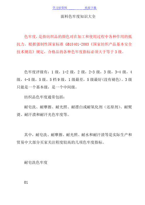 针织面料色牢度知识大全