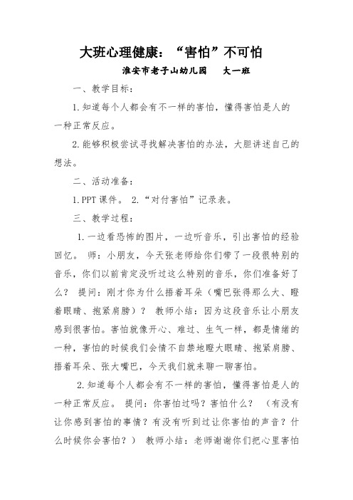 大班心理健康教案